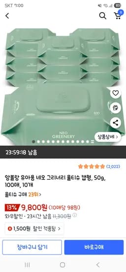 앙블랑 네오 그리너리 아기물티슈 캡형 100매 10팩