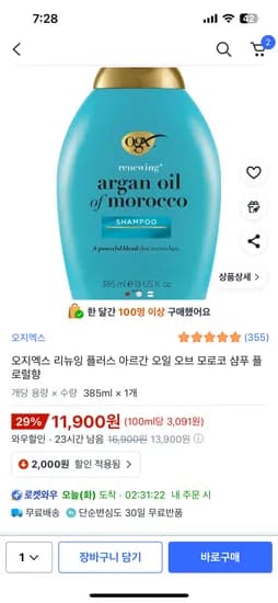 OGX 아르간 오일 오브 모르코 샴푸 385ml