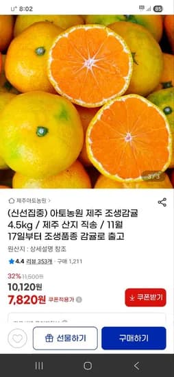 아토농원 제주 조생감귤 4.5kg 중대과
