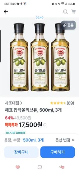 해표 압착올리브유 500ml 3개