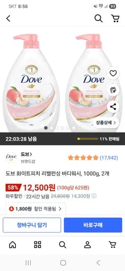 도브 화이트피치 리밸런싱 바디워시 1000g 2개 12,500원