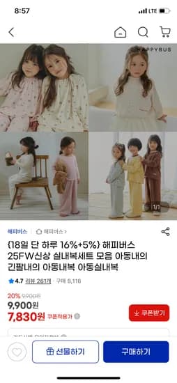 해피버스 25FW 실내복 마일드 12개