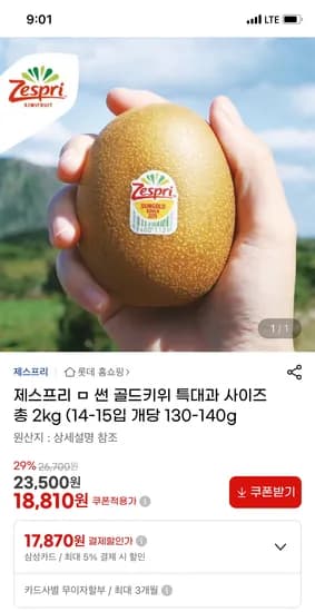 제스프리 썬 골드키위 특대과 2kg 14-15입