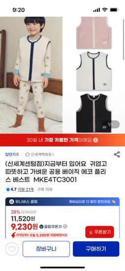 탑텐키즈 에코 플리스 베스트