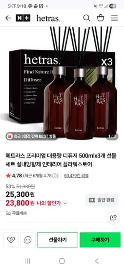 헤트라스 프리미엄 대용량 디퓨저 500ml 3개