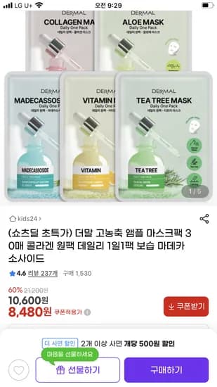 고농축 앰플 마스크팩 30매