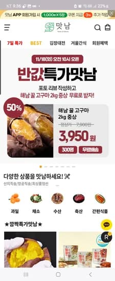 맛남 꿀고구마 2kg