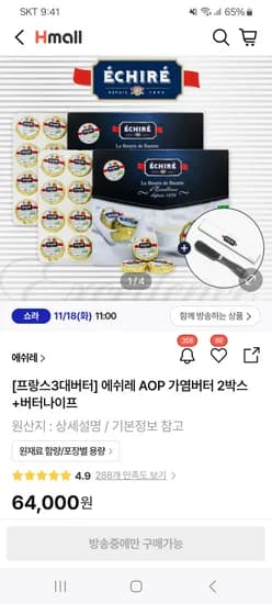 에쉬레 버터 2박스 40개 버터나이프
