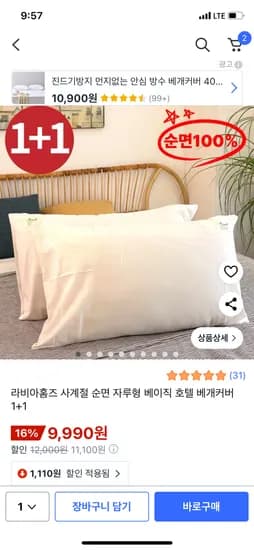 순면 베개커버 2개