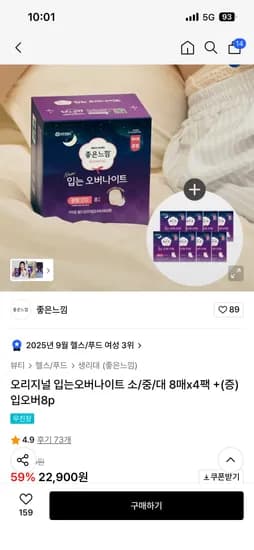 좋은느낌 입는오버나이트 8매x4팩 +추가8P