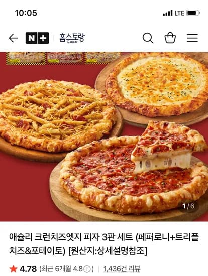 애슐리 홈스토랑 크런치즈엣지 피자 3판 세트 4종 외 다양