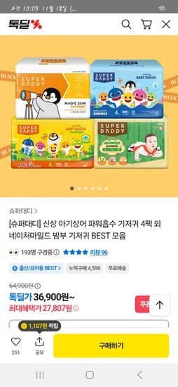 슈퍼대디 아기상어 파워흡수 기저귀 4팩 비데물티슈 1팩