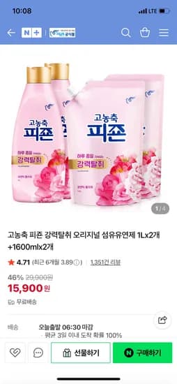 피죤 강력탈취 오리지널 섬유유연제 1L 2개 1600ml 2개