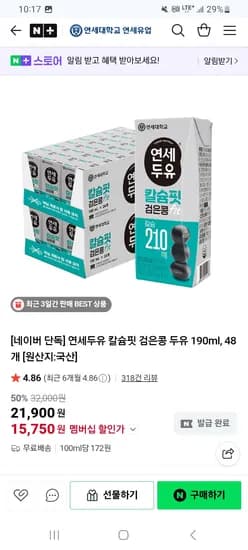 연세대학교 연세두유 칼슘핏 검은콩 두유 190ml 48개
