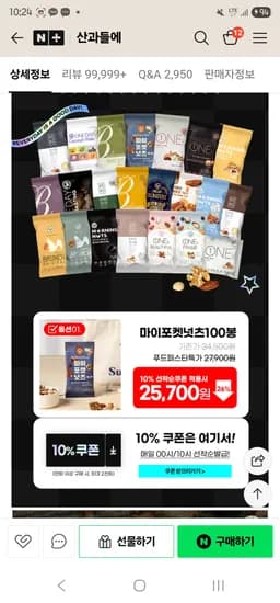 산과들에 하루 한줌 견과 마이포켓넛츠 100낱봉