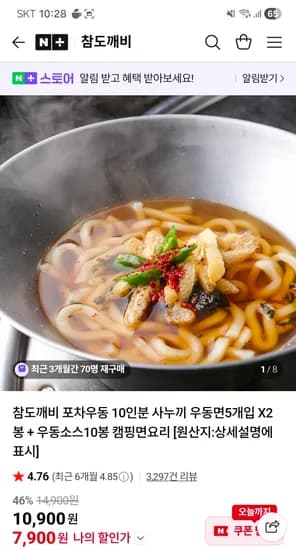 참도깨비 사누끼 포차우동 10인분