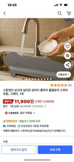 싱크대 강아지 물튐방지 물막이 1개