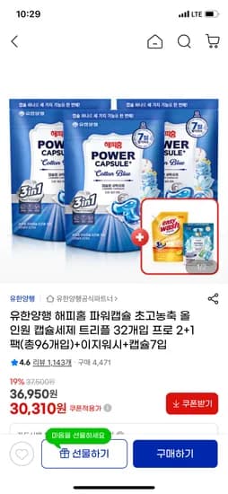 유한양행 해피홈 캡슐세제 3개입