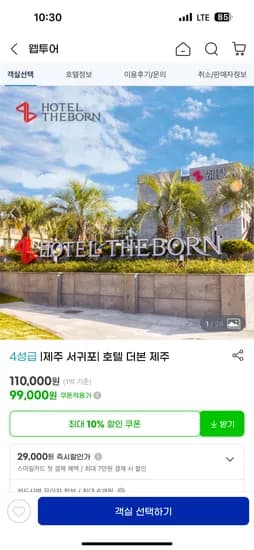 더본호텔 제주 2박 패키지