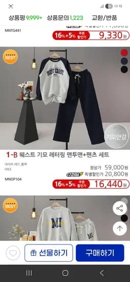 기모 맨투맨 조거팬츠 세트