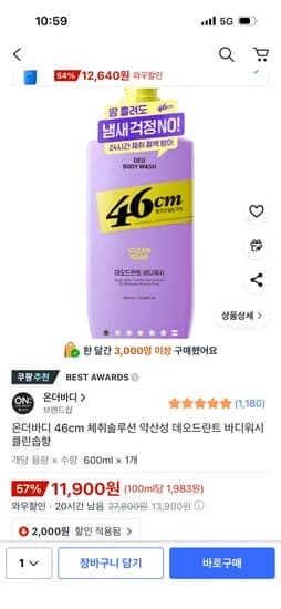 온더바디 약산성 데오드란트 바디워시 클린솝향 600ml 1개