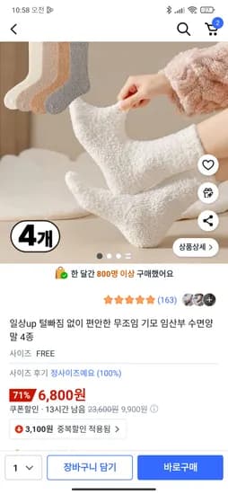 수면양말 4종