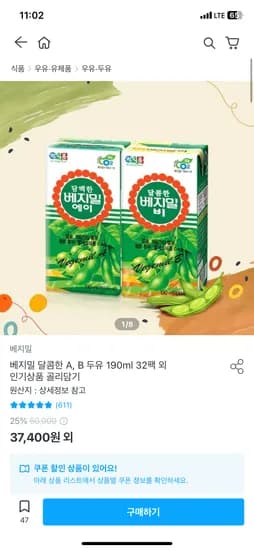베지밀 달콤한 A·B 두유 190ml 64팩