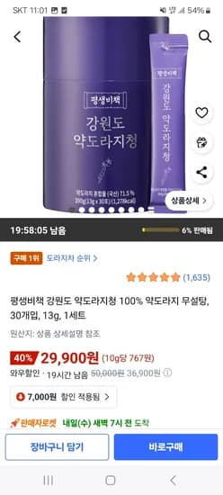 평생비책 강원도 약도라지청 100% 30포