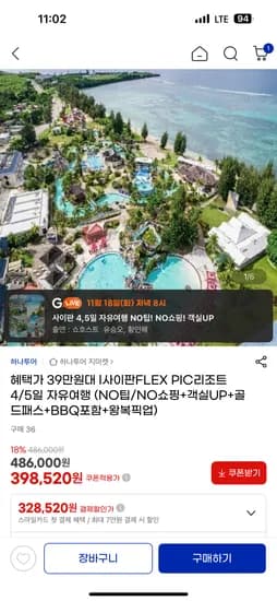 사이판 자유여행 4박 5일