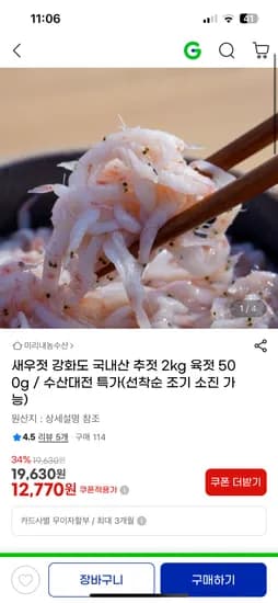 국내산 강화도 추젓 새우젓 2kg