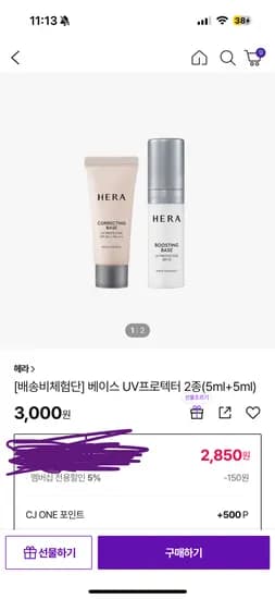 헤라 UV 프로텍터 2종 5ml+5ml