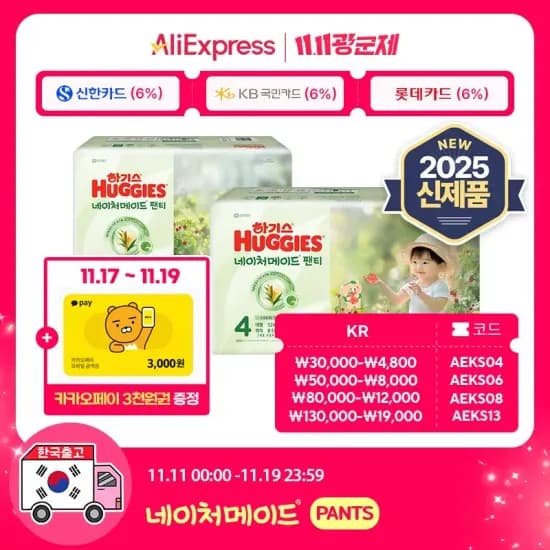 하기스 네이처팬티 2팩