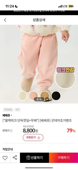베베쥬 굿데이 조거팬츠 7,370원