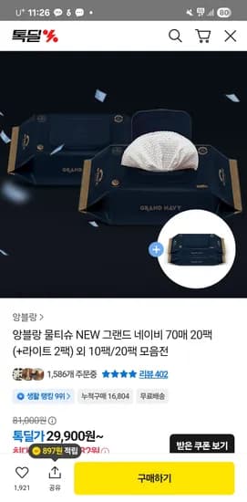 앙블랑 비데티슈 캡형 70매 10팩