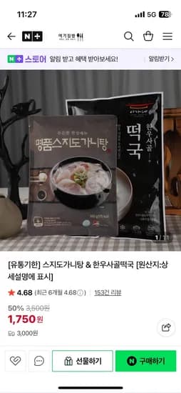 여기집밥 한우사골떡국 스지도가니탕 600g 외 다양