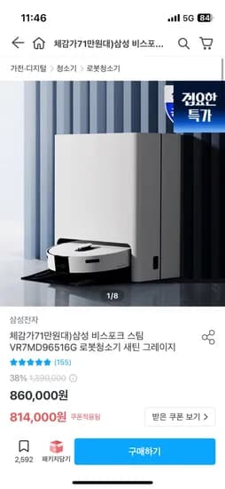 삼성 비스포크 스팀 로봇청소기