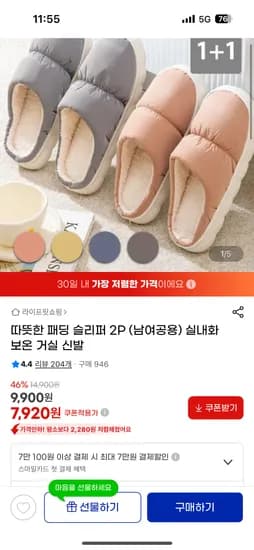 남녀공용 패딩 실내화 2켤레
