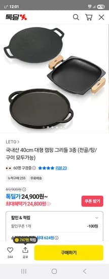 국내산 40cm 대형 캠핑 그리들 3종 외 다양
