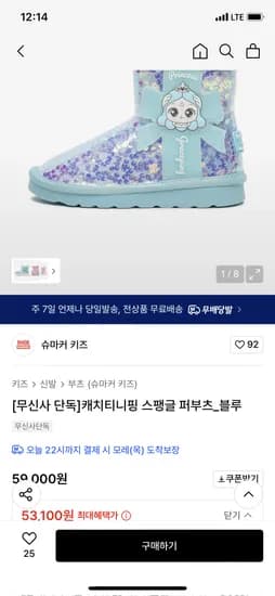 슈마커키즈 캐치티니핑 스팽글 퍼부츠 블루 핑크