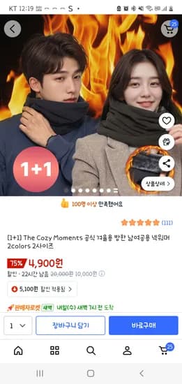 겨울용 방한 넥워머 1+1