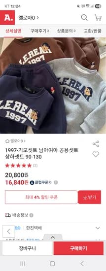 기모 상하 공용셋트 12개입
