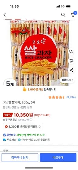고소한 쌀과자 200g 5개