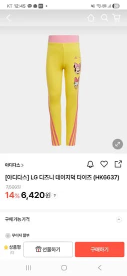 아디다스키즈 데이지덕레깅스 6420원