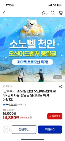 소노벨 천안 오션어드벤처 소인 종일권 구명조끼 1매