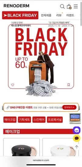 레노덤 블랙프라이데이