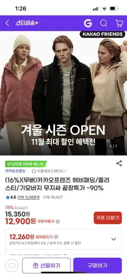 카카오프렌즈 여성 소프트 융기모 조거팬츠 3종
