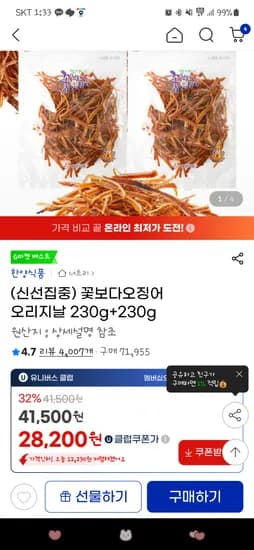 꽃보다오징어 230g*2