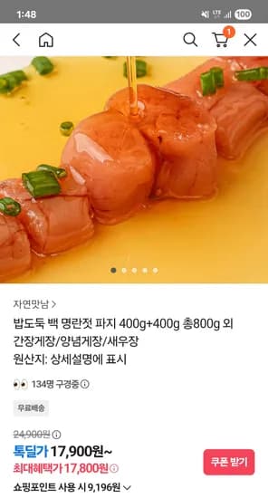자연맛남 백명란파지 800g 17900원