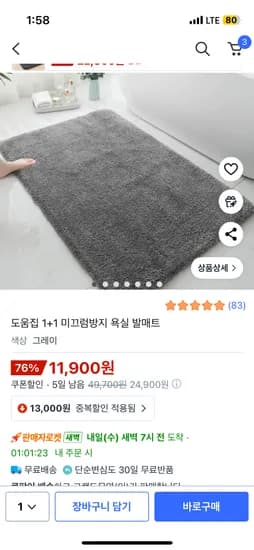 도움집 미끄럼방지 욕실 발매트 2개
