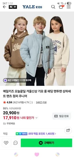 예일키즈 불독스 넘버링 기모 상하세트